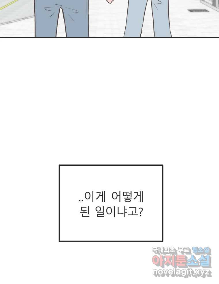 교환 남녀 31화 - 웹툰 이미지 22