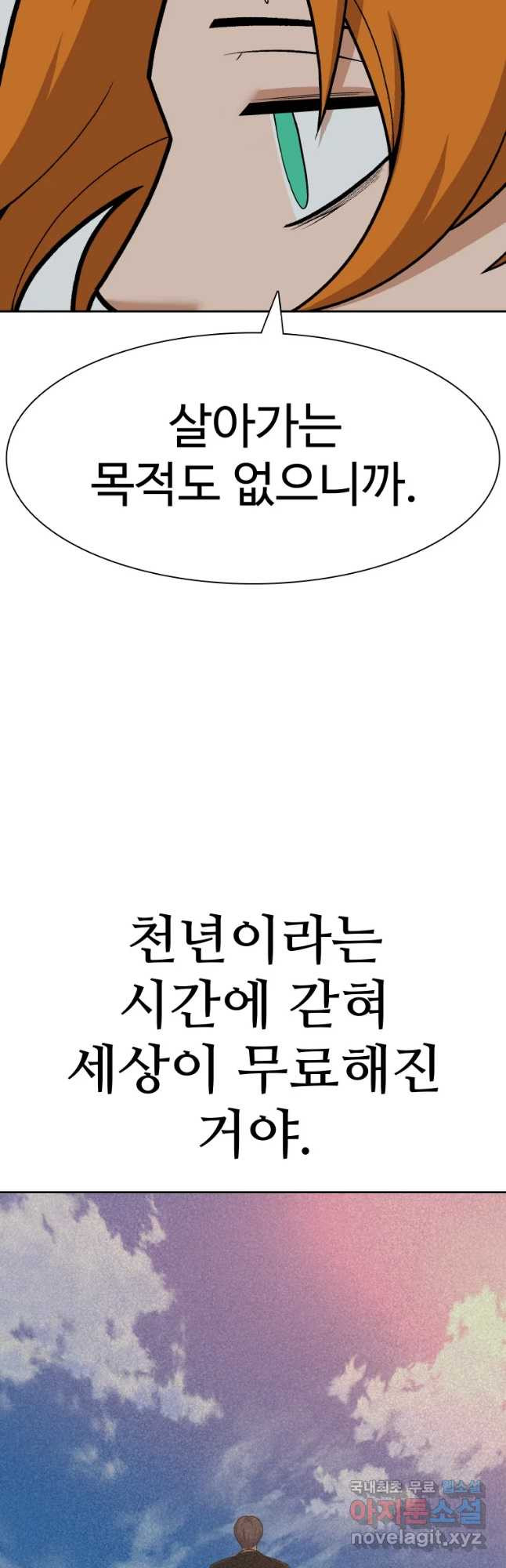 뉴비 매니지먼트 36화 - 웹툰 이미지 19