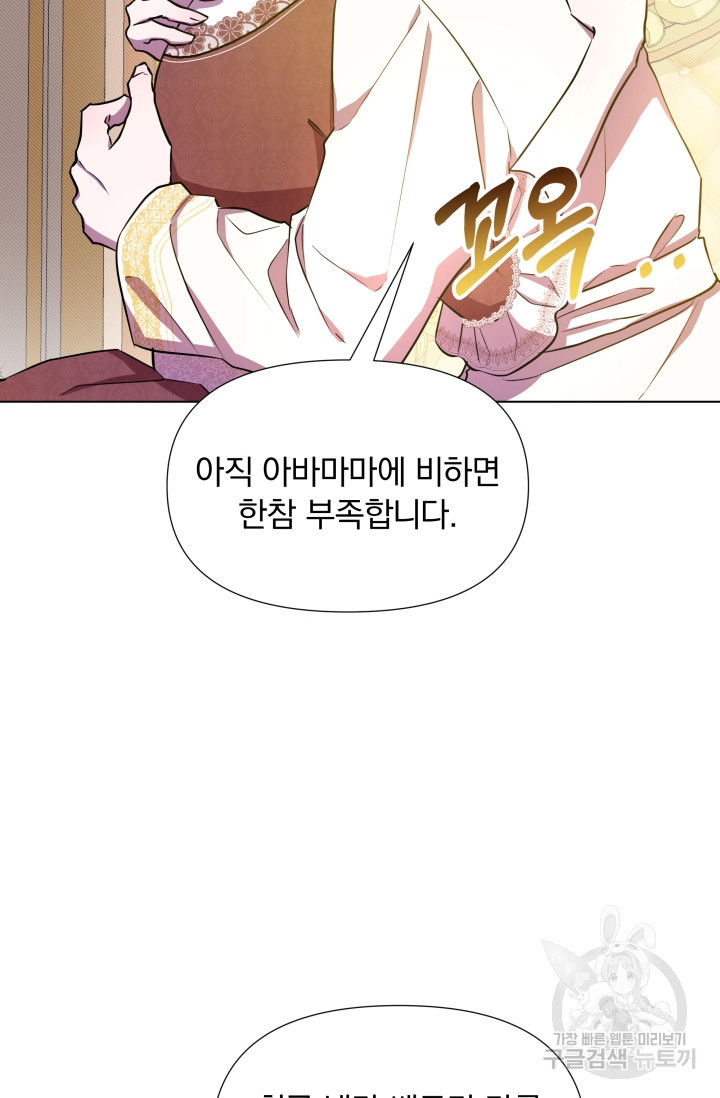 작가님, 이번 생은 여주인공입니다 25화 - 웹툰 이미지 7