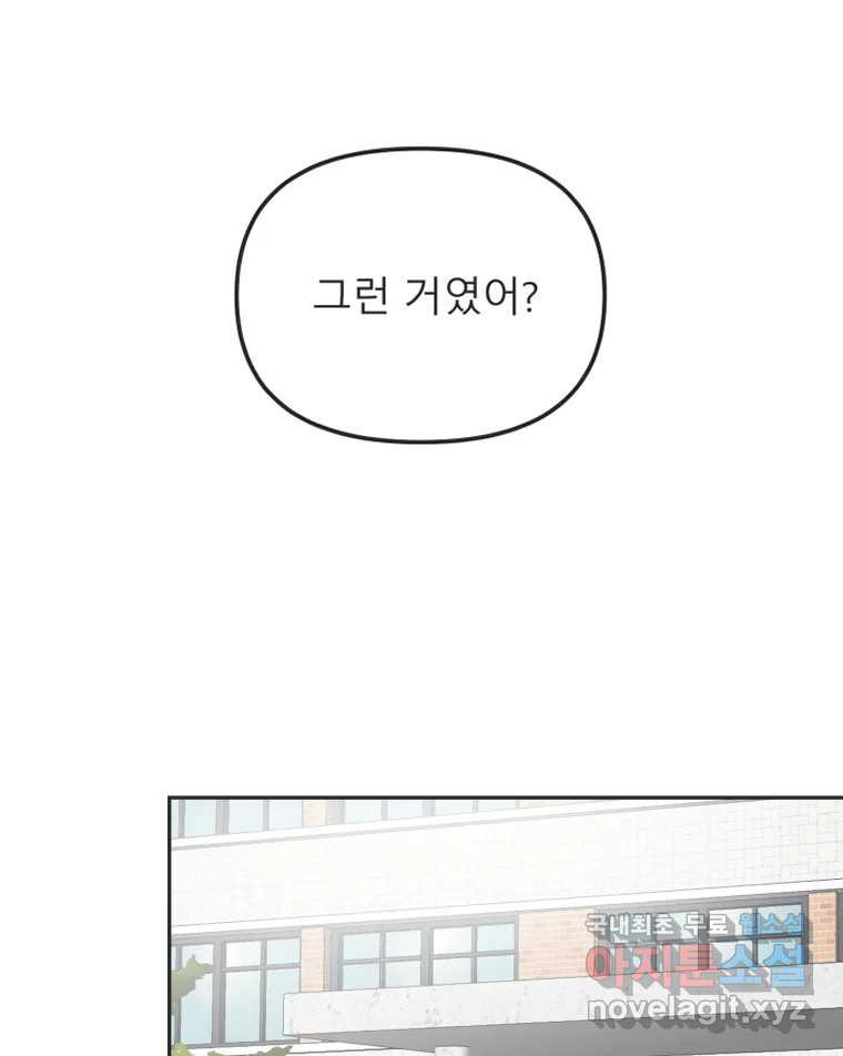 교환 남녀 31화 - 웹툰 이미지 103