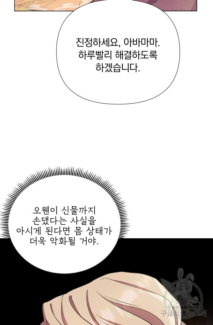 작가님, 이번 생은 여주인공입니다 25화 - 웹툰 이미지 13