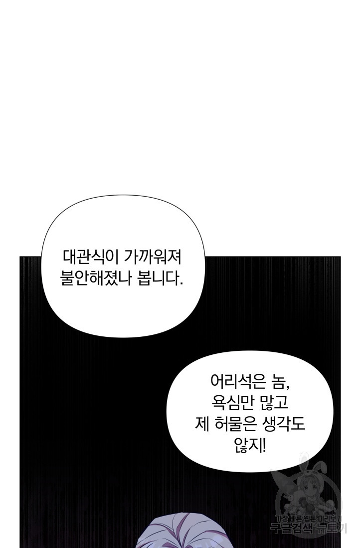 작가님, 이번 생은 여주인공입니다 25화 - 웹툰 이미지 17