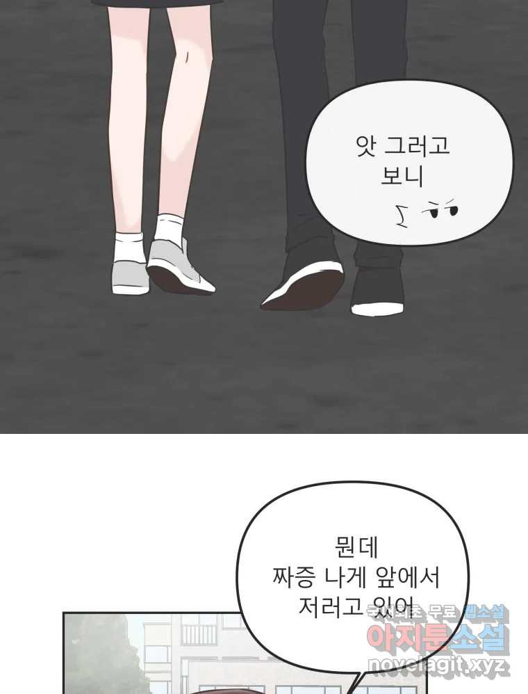 교환 남녀 31화 - 웹툰 이미지 110