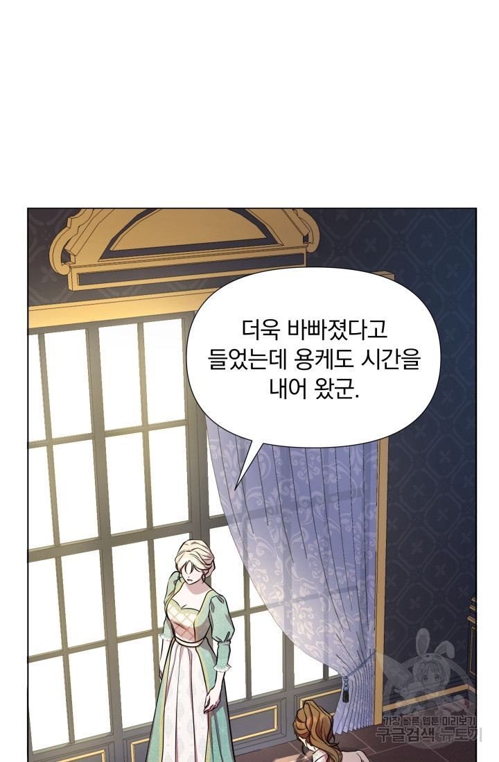 작가님, 이번 생은 여주인공입니다 25화 - 웹툰 이미지 25