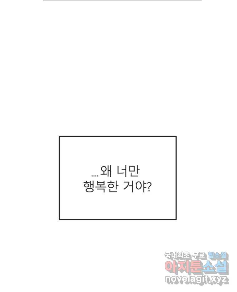 교환 남녀 31화 - 웹툰 이미지 122