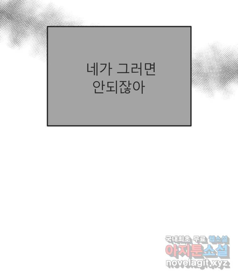 교환 남녀 31화 - 웹툰 이미지 127