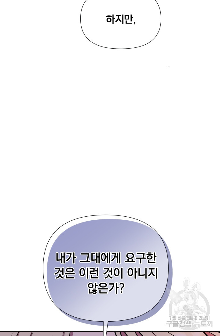 작가님, 이번 생은 여주인공입니다 25화 - 웹툰 이미지 31