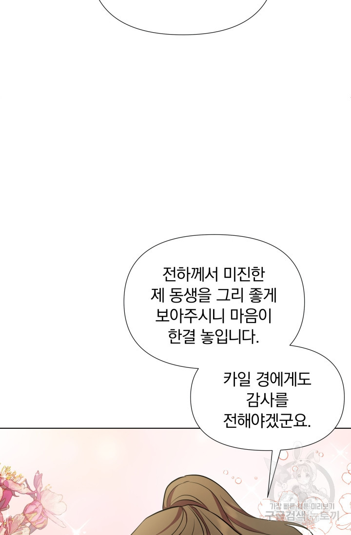 작가님, 이번 생은 여주인공입니다 25화 - 웹툰 이미지 43