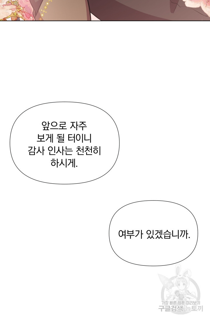 작가님, 이번 생은 여주인공입니다 25화 - 웹툰 이미지 45