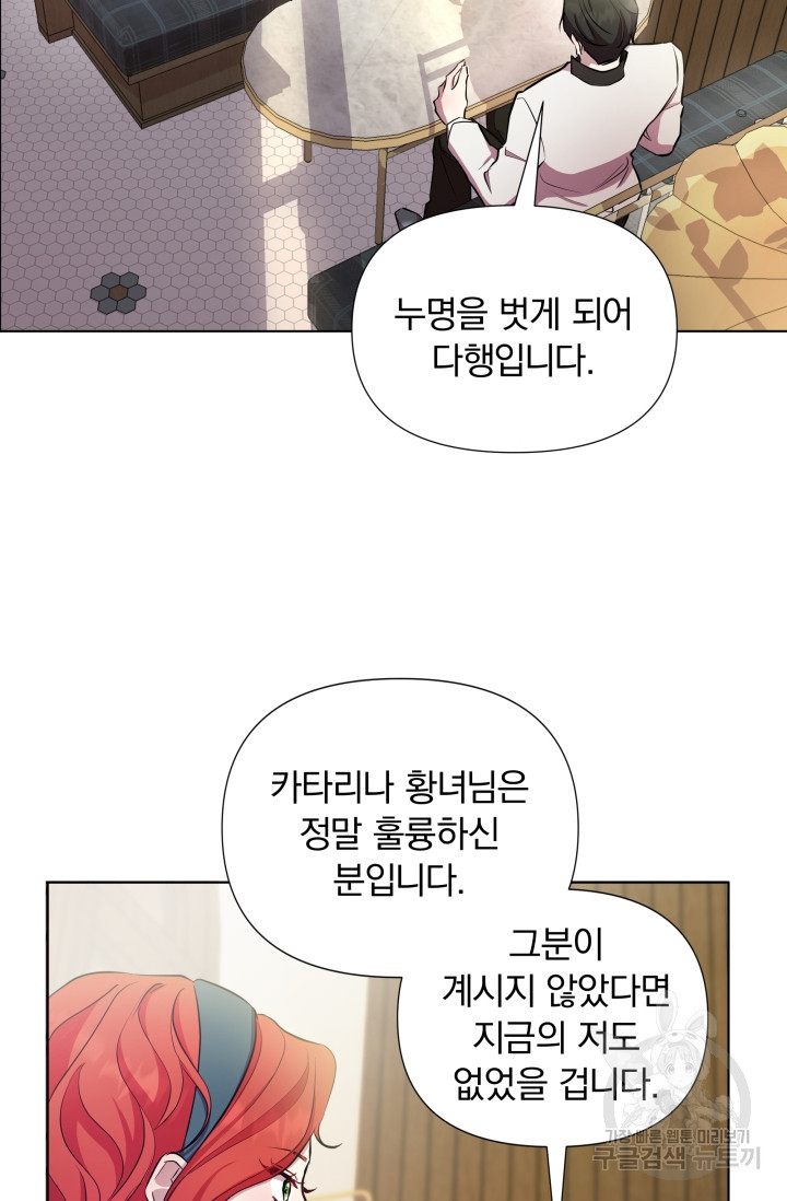 작가님, 이번 생은 여주인공입니다 25화 - 웹툰 이미지 49