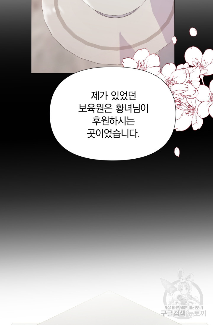 작가님, 이번 생은 여주인공입니다 25화 - 웹툰 이미지 52