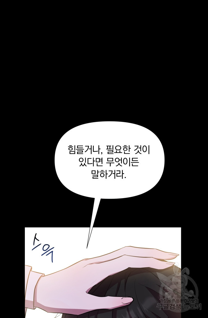 작가님, 이번 생은 여주인공입니다 25화 - 웹툰 이미지 59