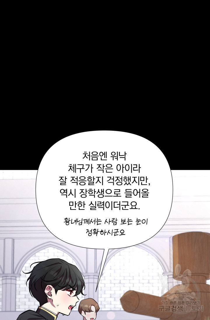 작가님, 이번 생은 여주인공입니다 25화 - 웹툰 이미지 61