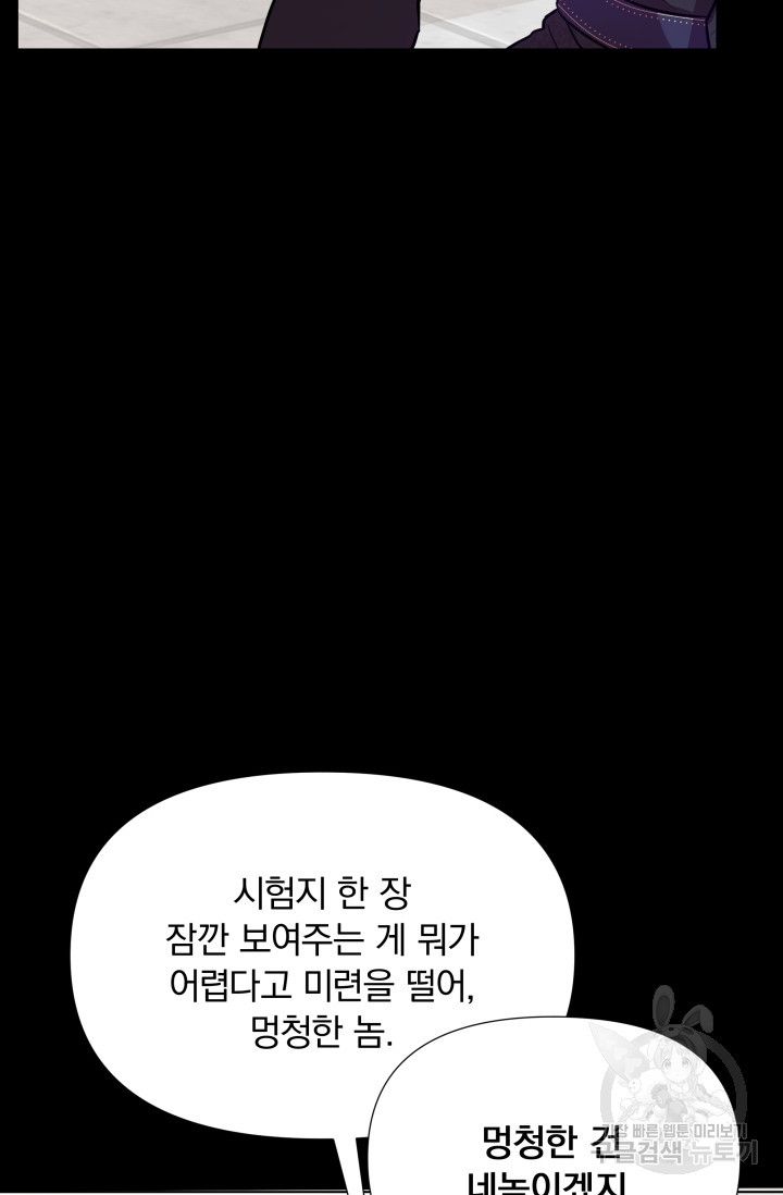 작가님, 이번 생은 여주인공입니다 25화 - 웹툰 이미지 70