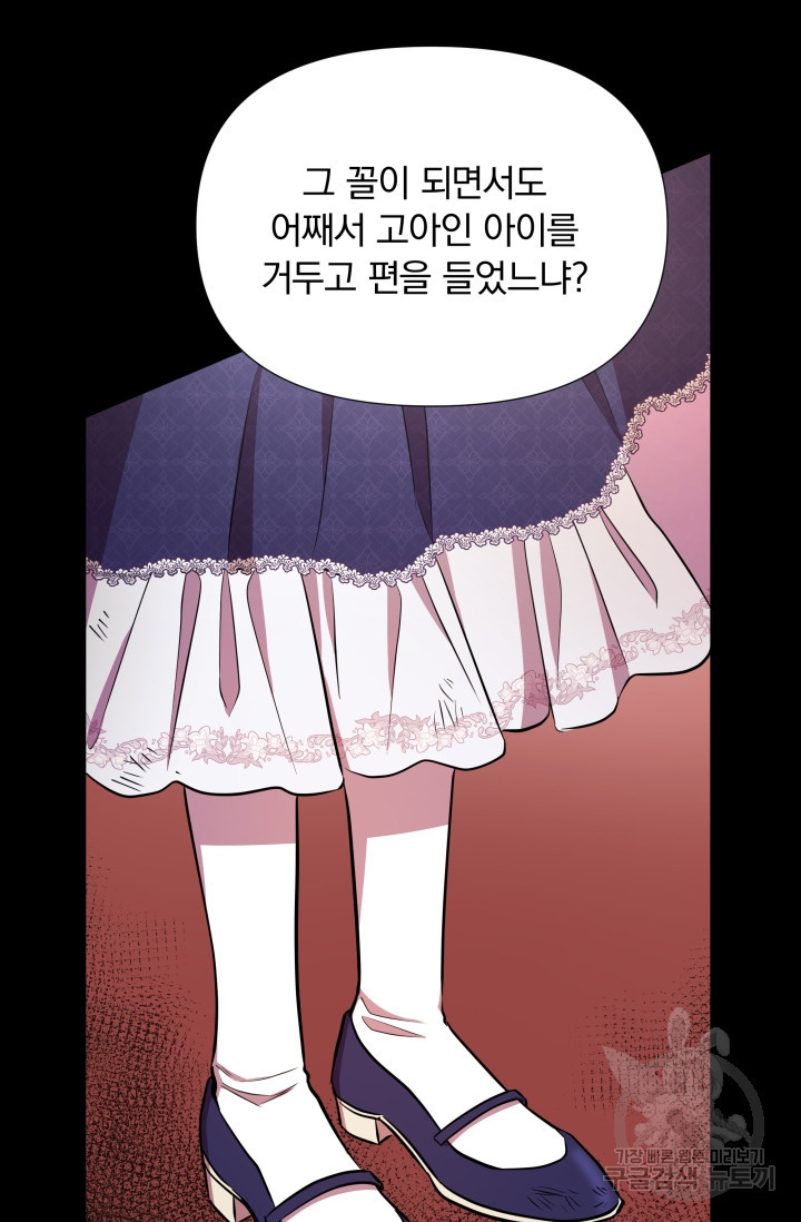 작가님, 이번 생은 여주인공입니다 25화 - 웹툰 이미지 97