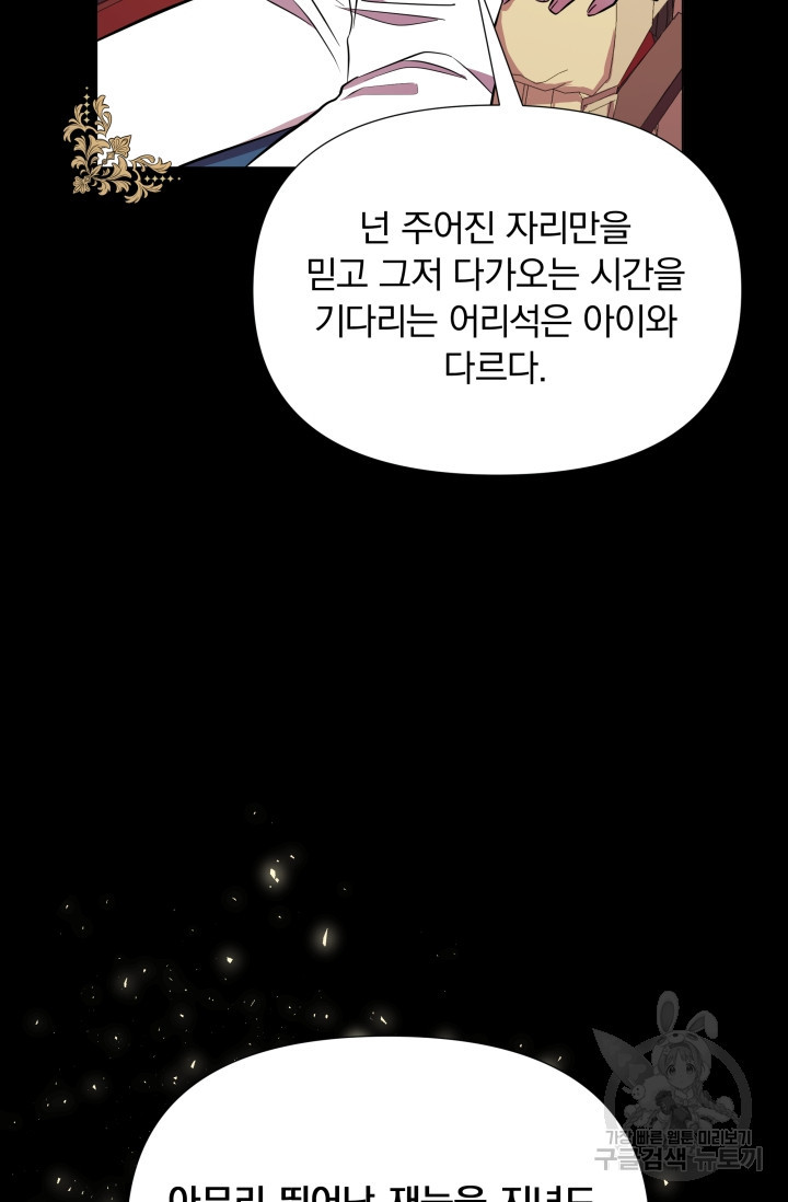 작가님, 이번 생은 여주인공입니다 25화 - 웹툰 이미지 112