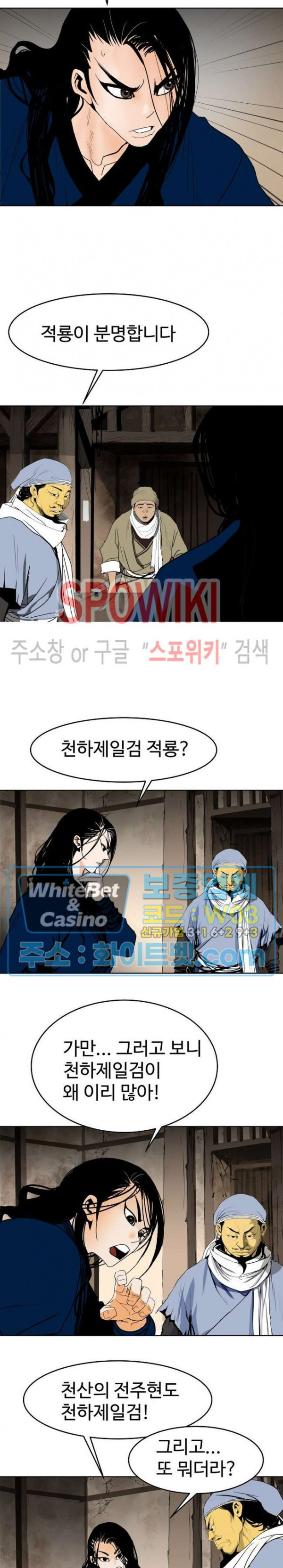 무결 43화 - 웹툰 이미지 21