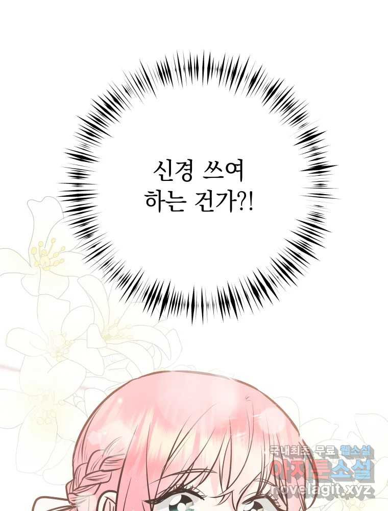 배신 주의 로맨스 22화 - 웹툰 이미지 21