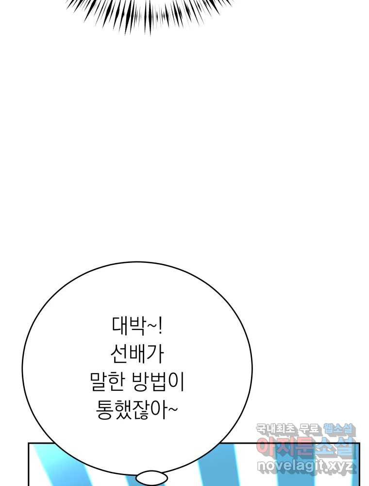 배신 주의 로맨스 22화 - 웹툰 이미지 24