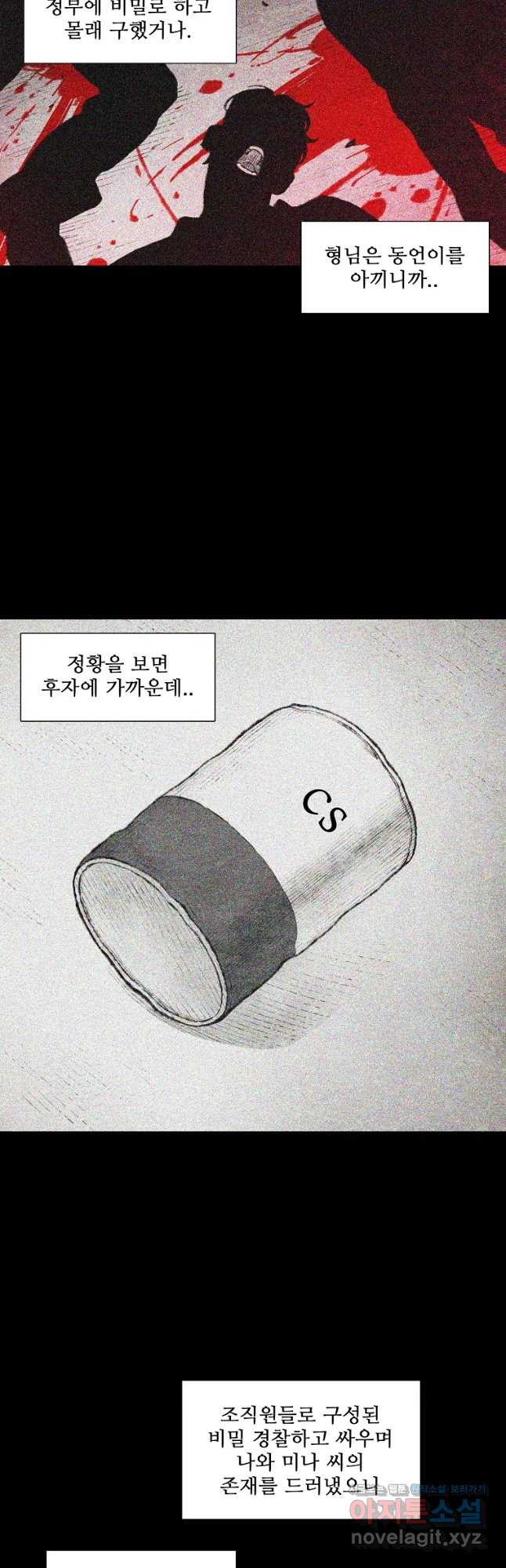 구원 83화 - 웹툰 이미지 37