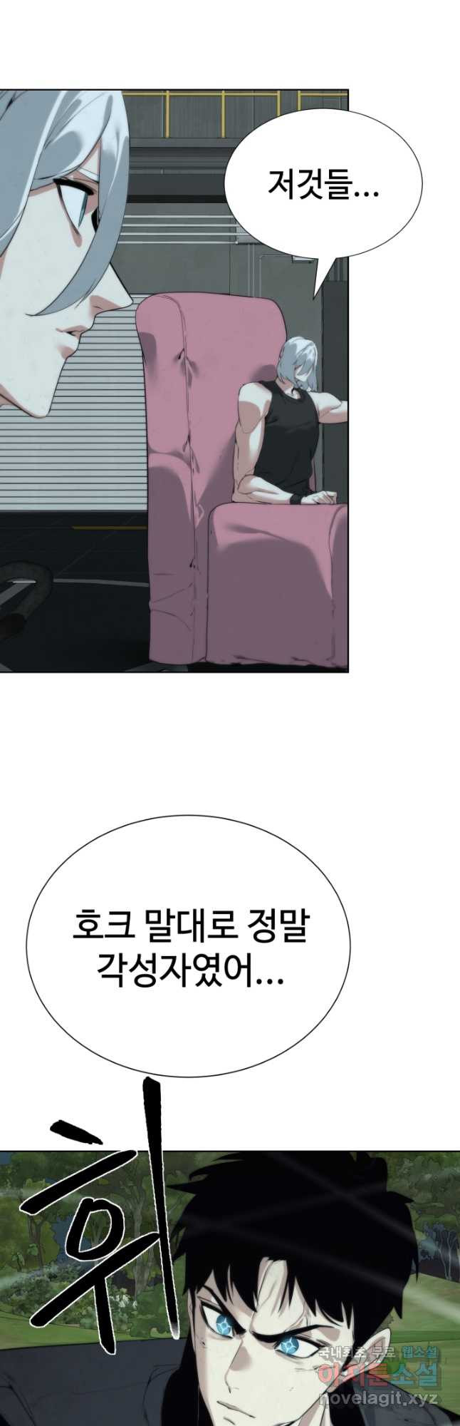 에뜨랑제 36화 - 웹툰 이미지 20