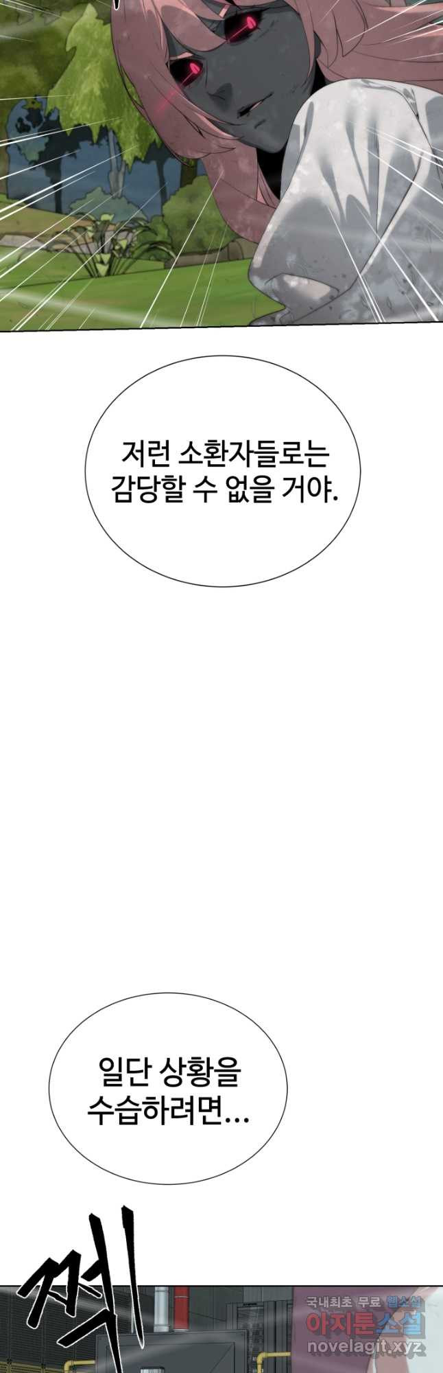 에뜨랑제 36화 - 웹툰 이미지 27