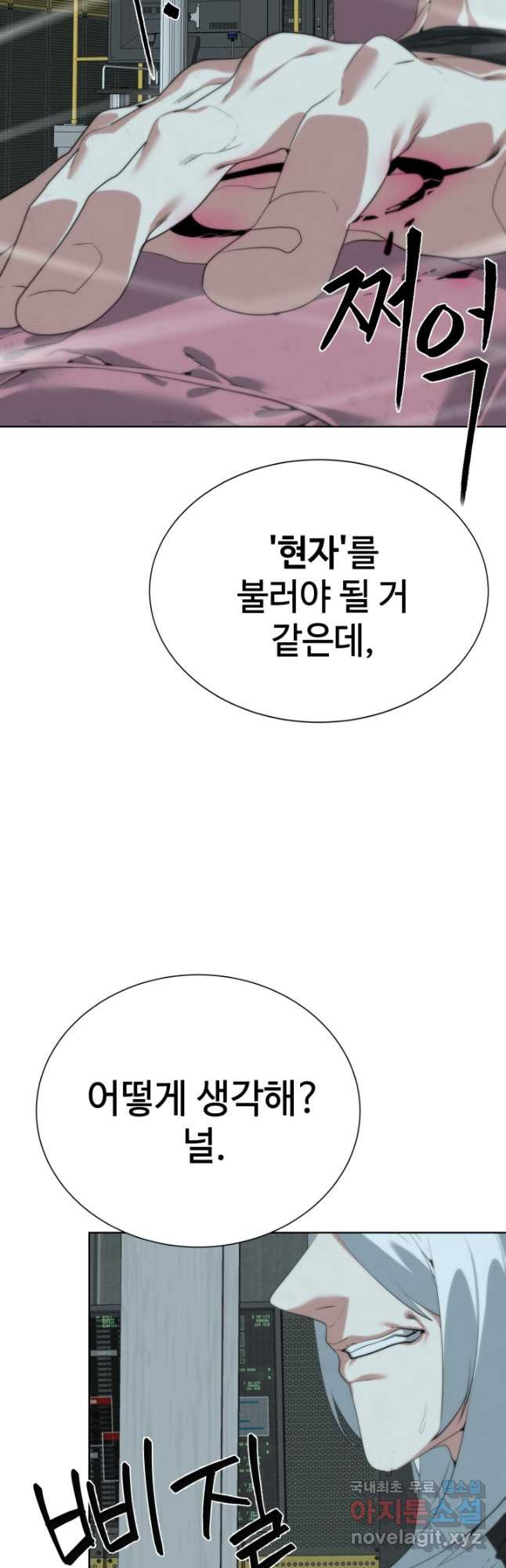 에뜨랑제 36화 - 웹툰 이미지 28