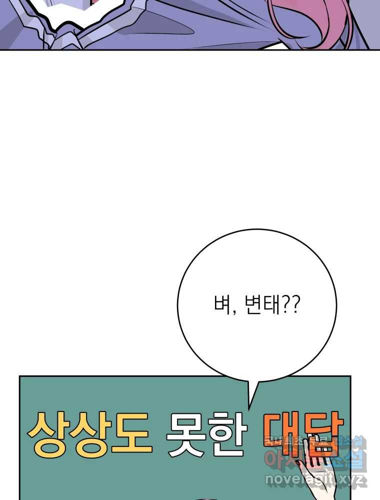 배신 주의 로맨스 22화 - 웹툰 이미지 54