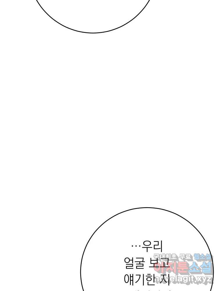 배신 주의 로맨스 22화 - 웹툰 이미지 69