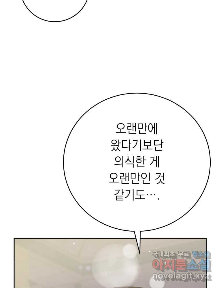 배신 주의 로맨스 22화 - 웹툰 이미지 81