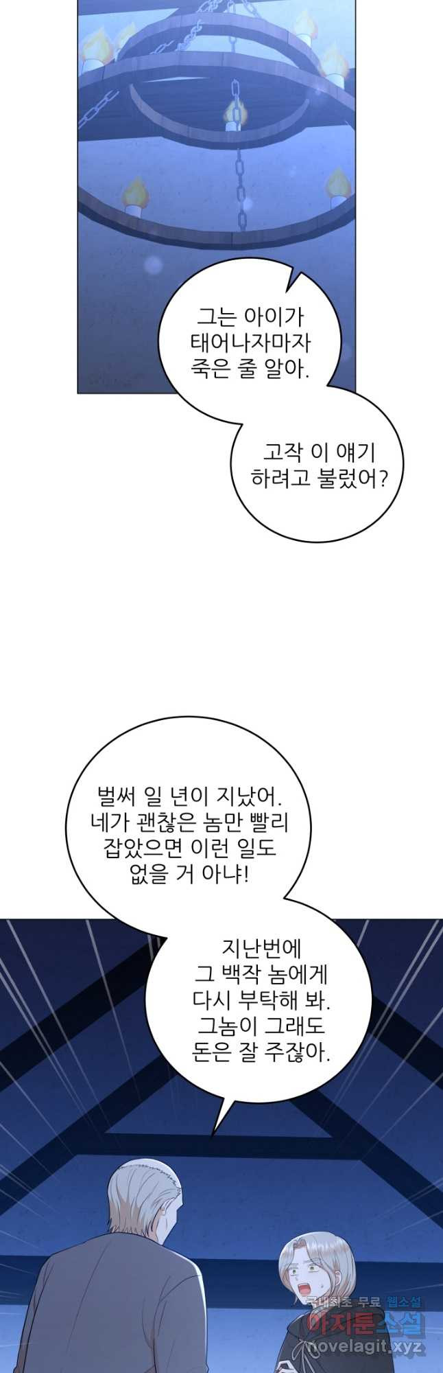 악역도 귀찮아서 53화 - 웹툰 이미지 19