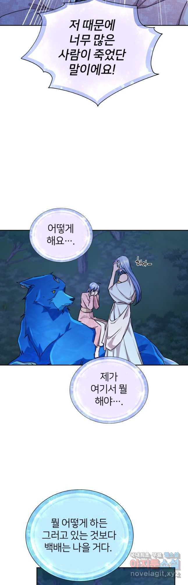 정령왕의 딸 129화 - 웹툰 이미지 3