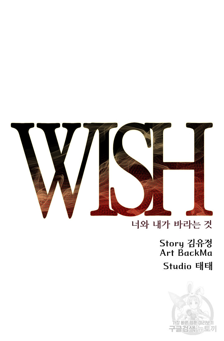 위시(WISH) 29화 - 웹툰 이미지 41