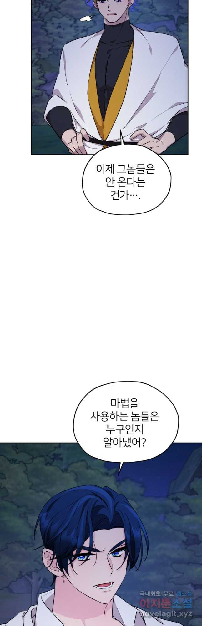 정령왕의 딸 129화 - 웹툰 이미지 28