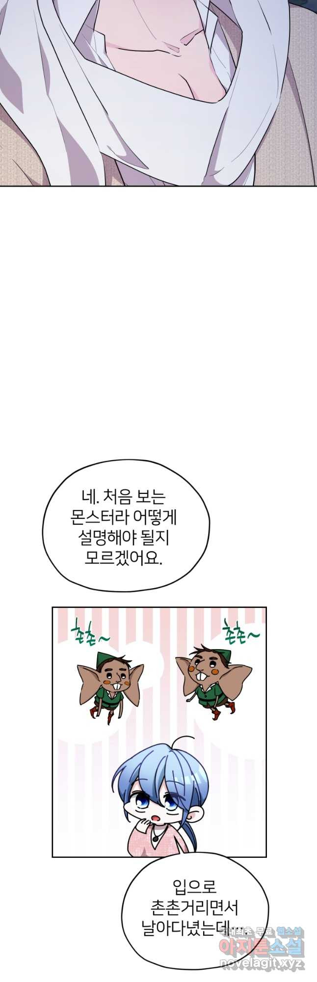 정령왕의 딸 129화 - 웹툰 이미지 29