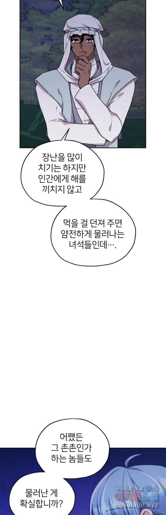 정령왕의 딸 129화 - 웹툰 이미지 31