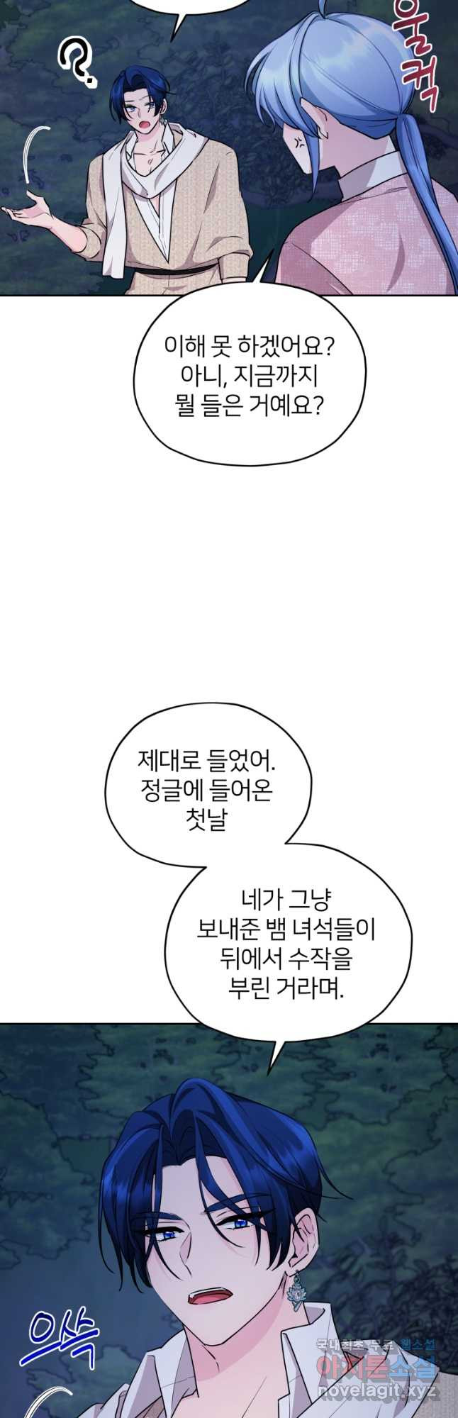 정령왕의 딸 129화 - 웹툰 이미지 38