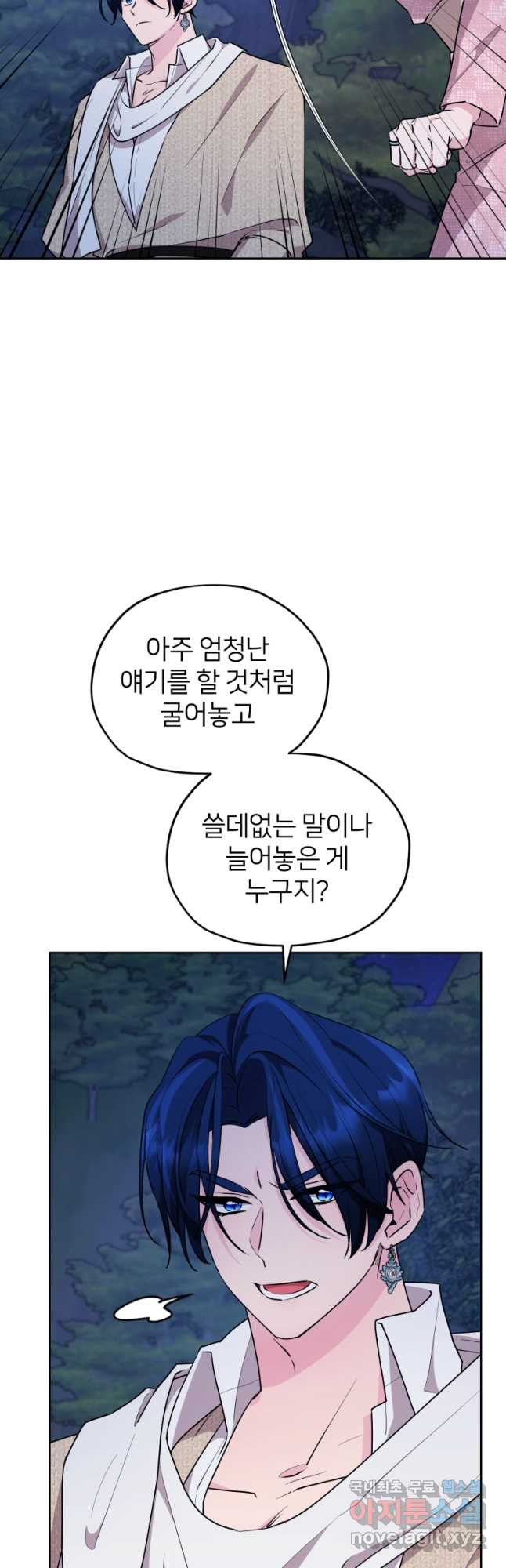 정령왕의 딸 129화 - 웹툰 이미지 40