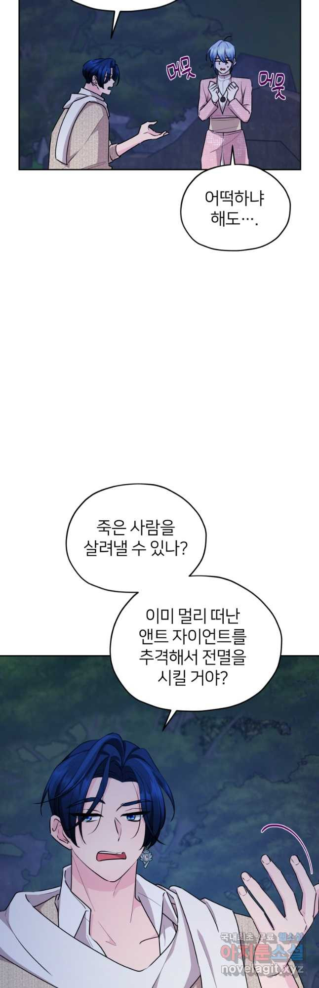 정령왕의 딸 129화 - 웹툰 이미지 43