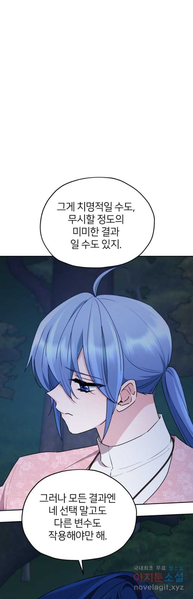 정령왕의 딸 129화 - 웹툰 이미지 51