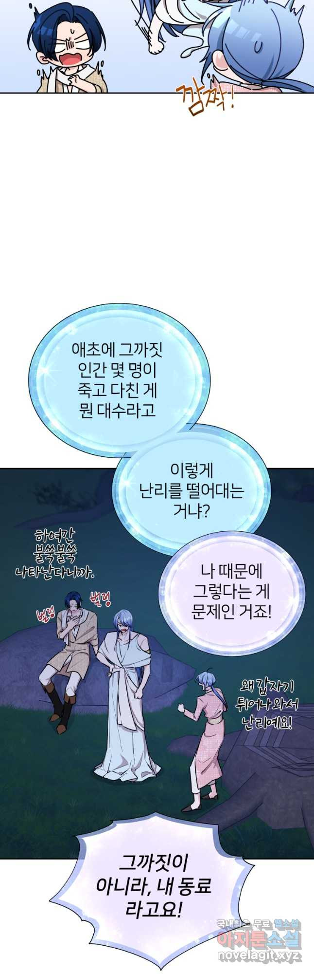 정령왕의 딸 129화 - 웹툰 이미지 58