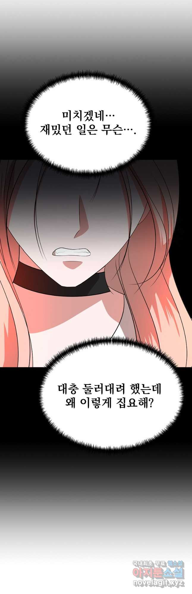 렌탈샵 19화 - 웹툰 이미지 55