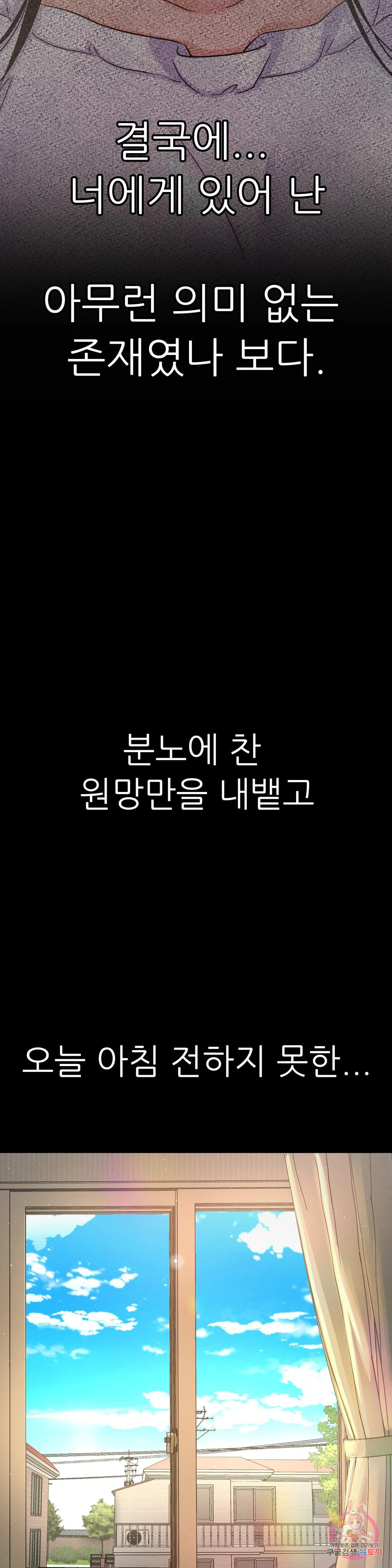 킹받는 그녀 18화 취중진담 - 웹툰 이미지 12