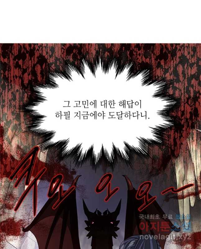 프리실라의 결혼 의뢰 122화 - 웹툰 이미지 30