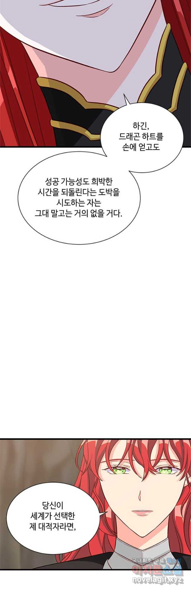 프리실라의 결혼 의뢰 122화 - 웹툰 이미지 40