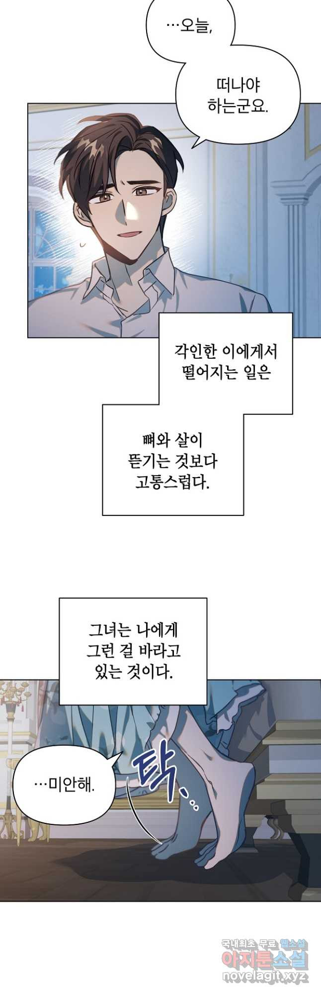 아델리아 - 꽃의 속박 31화 - 웹툰 이미지 29