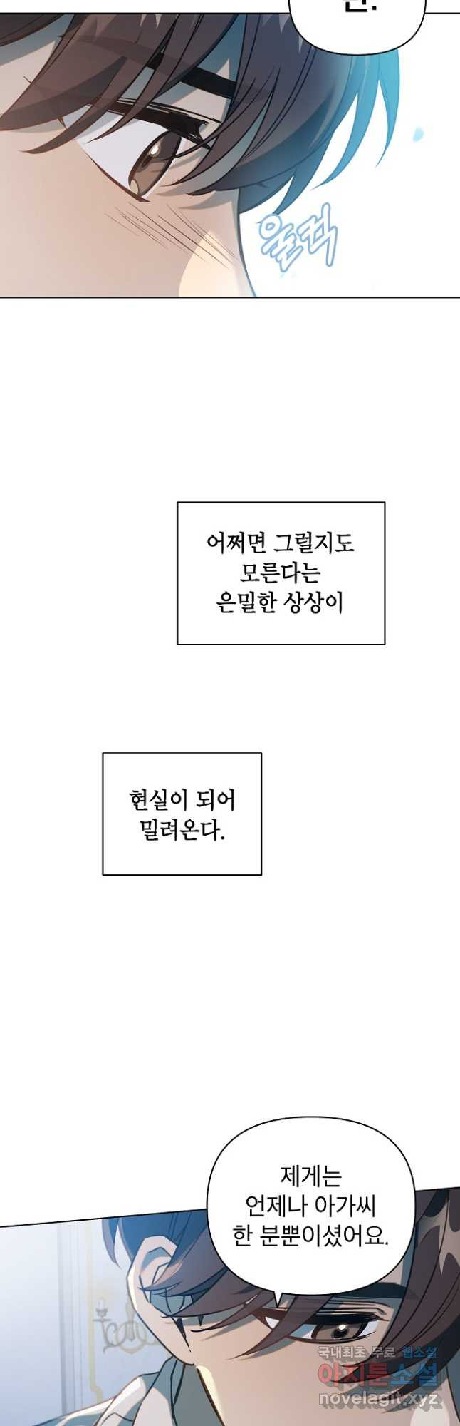 아델리아 - 꽃의 속박 31화 - 웹툰 이미지 36