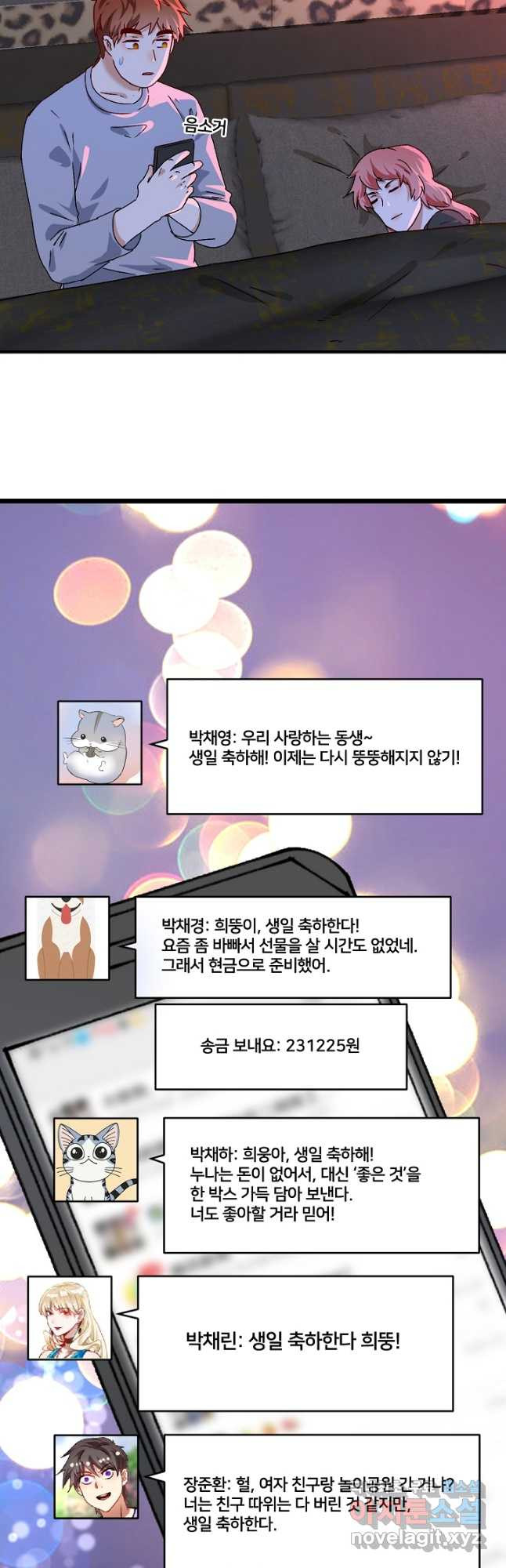 나혼자 어그로성 레벨업 140화 - 웹툰 이미지 16