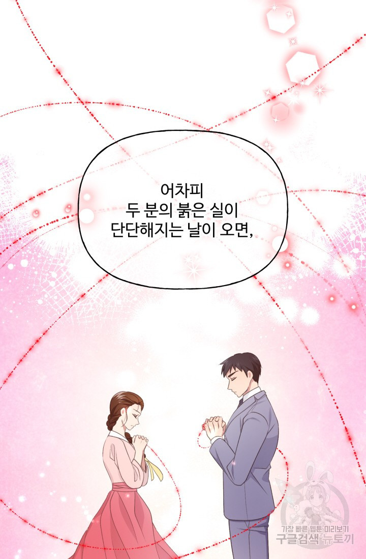 신들의 연애사정 84화 - 웹툰 이미지 31