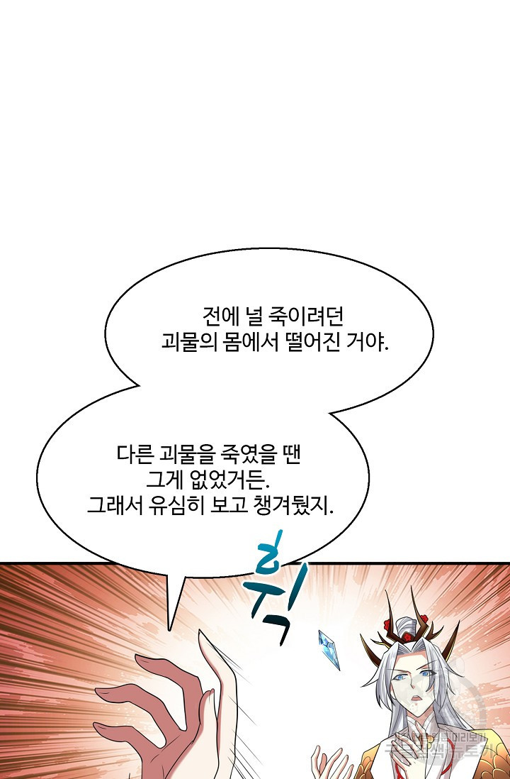 미녀 사부들에게 길들여지는 법 95화 - 웹툰 이미지 5